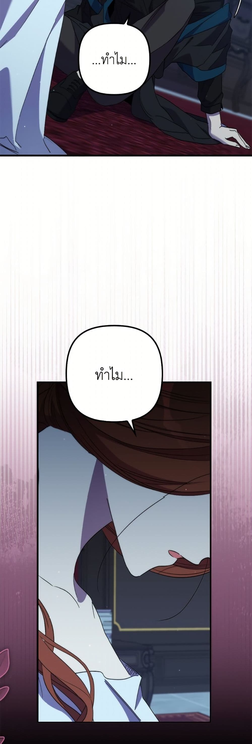I'm Dead, But the Hero Went Crazy page 49