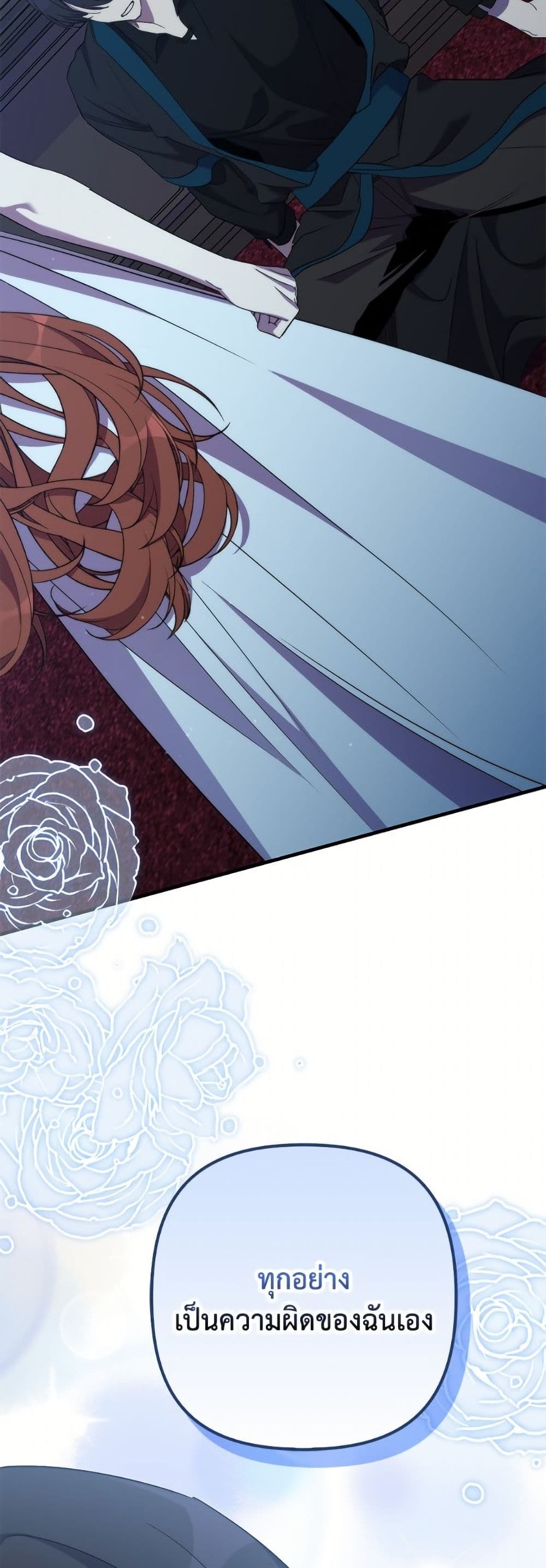 I'm Dead, But the Hero Went Crazy page 6
