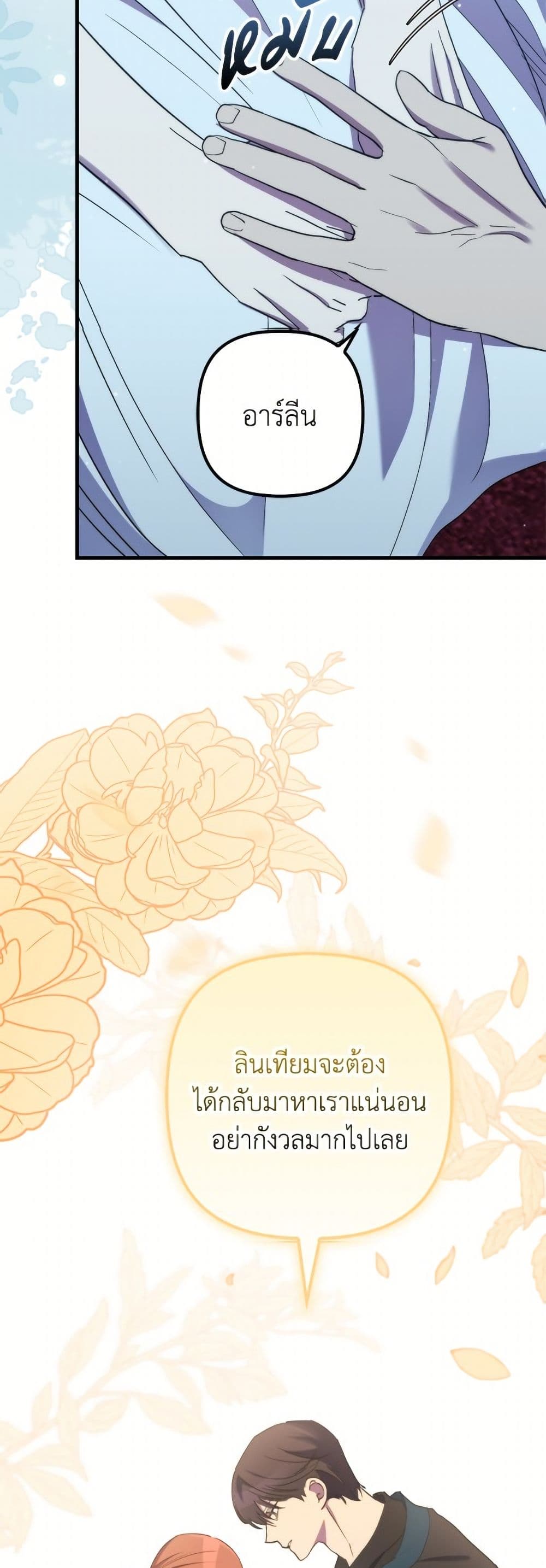 I'm Dead, But the Hero Went Crazy page 12