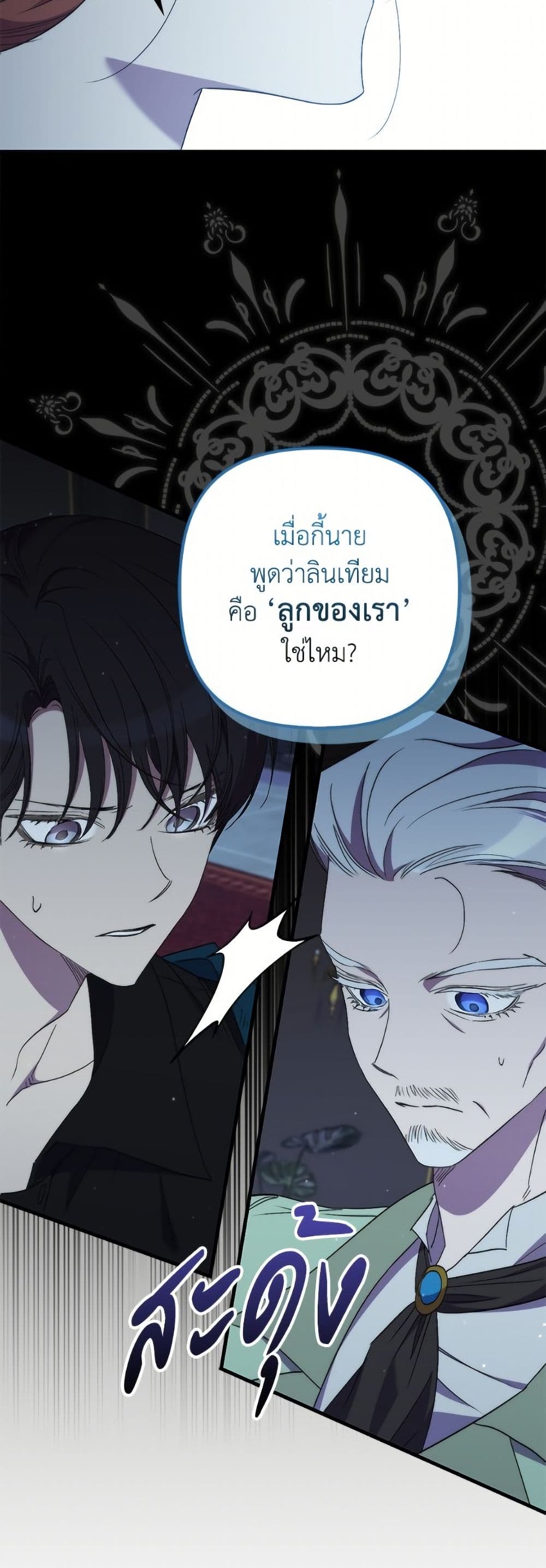 I'm Dead, But the Hero Went Crazy page 15