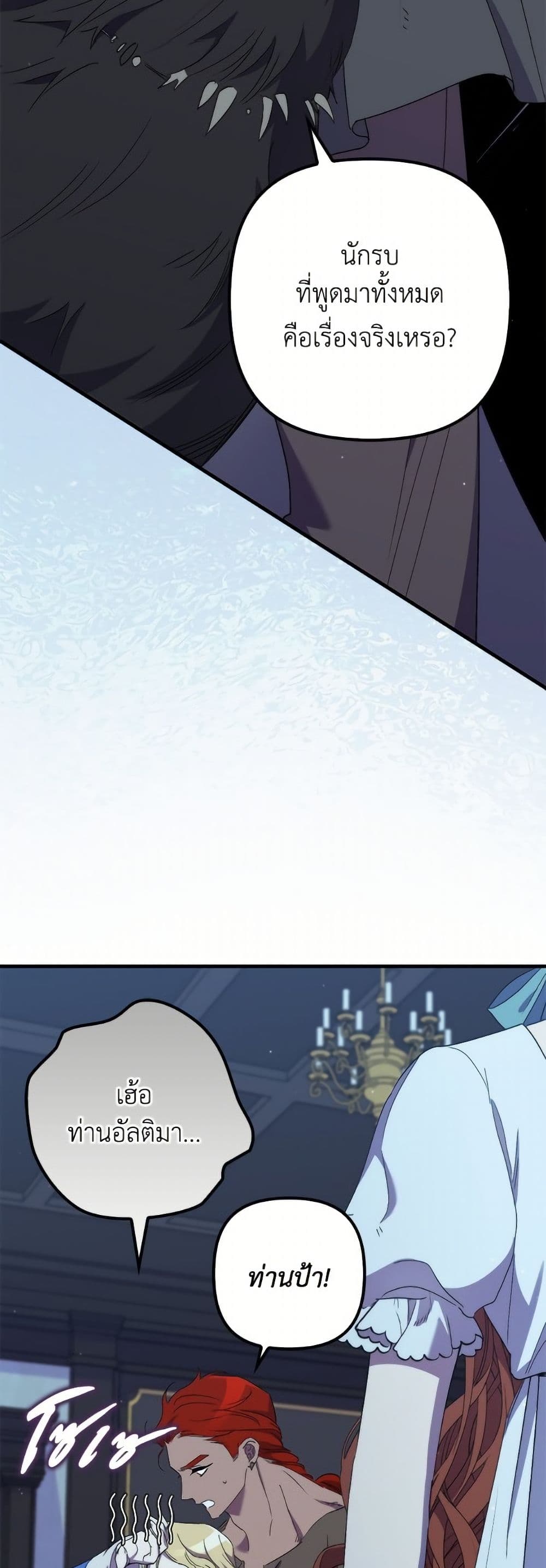 I'm Dead, But the Hero Went Crazy page 21