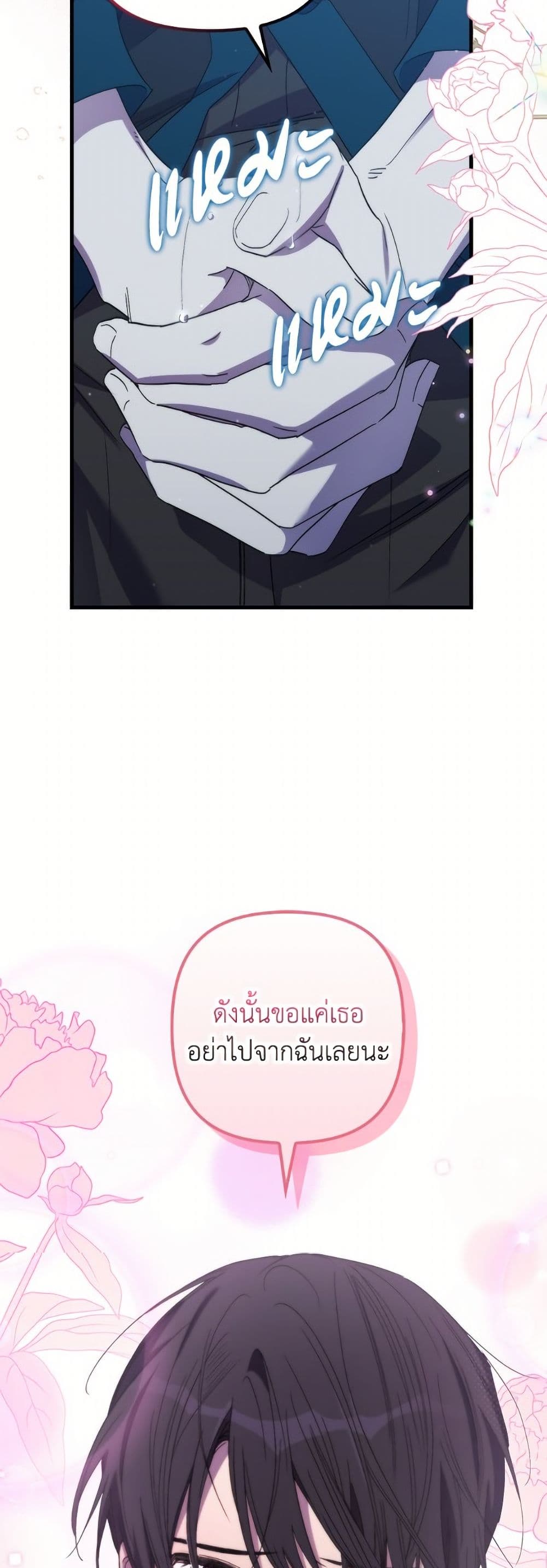 I'm Dead, But the Hero Went Crazy page 30