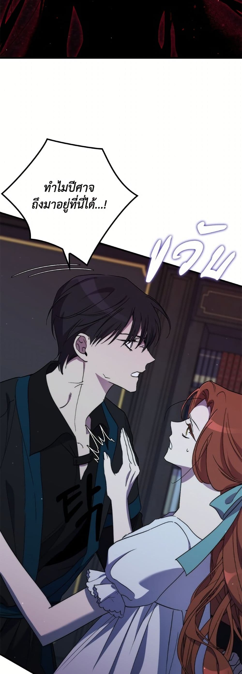 I'm Dead, But the Hero Went Crazy page 3