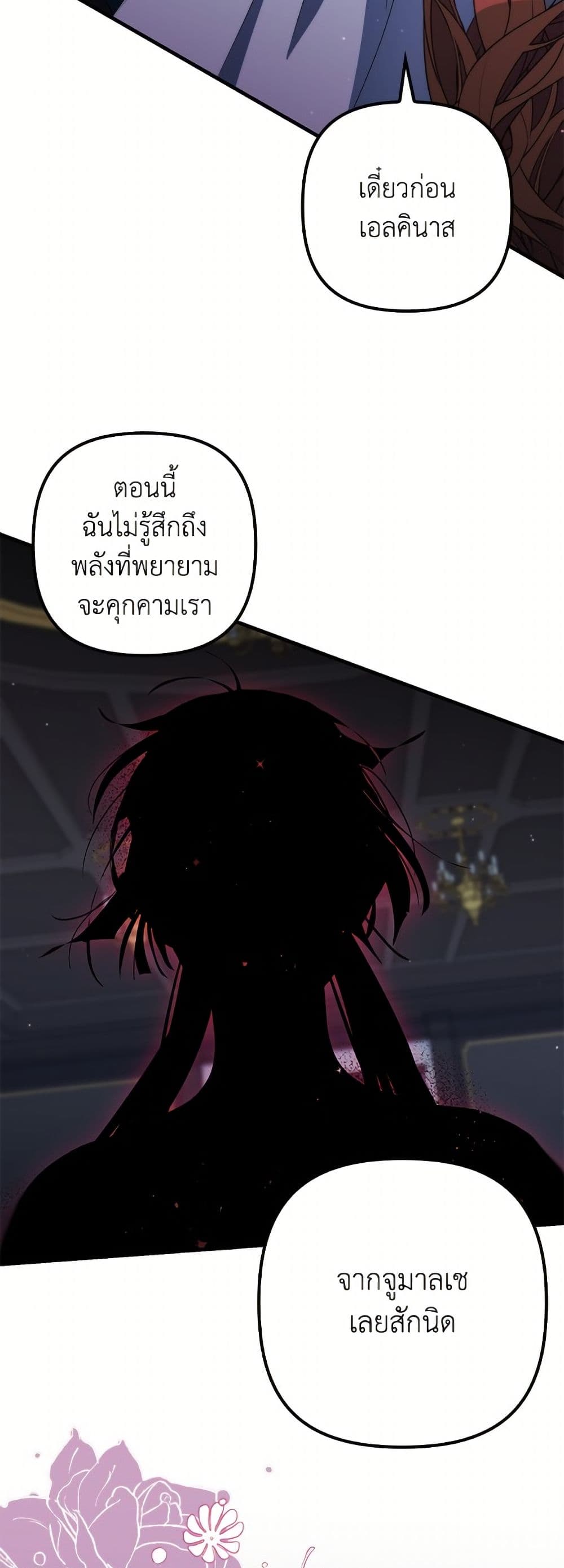 I'm Dead, But the Hero Went Crazy page 4