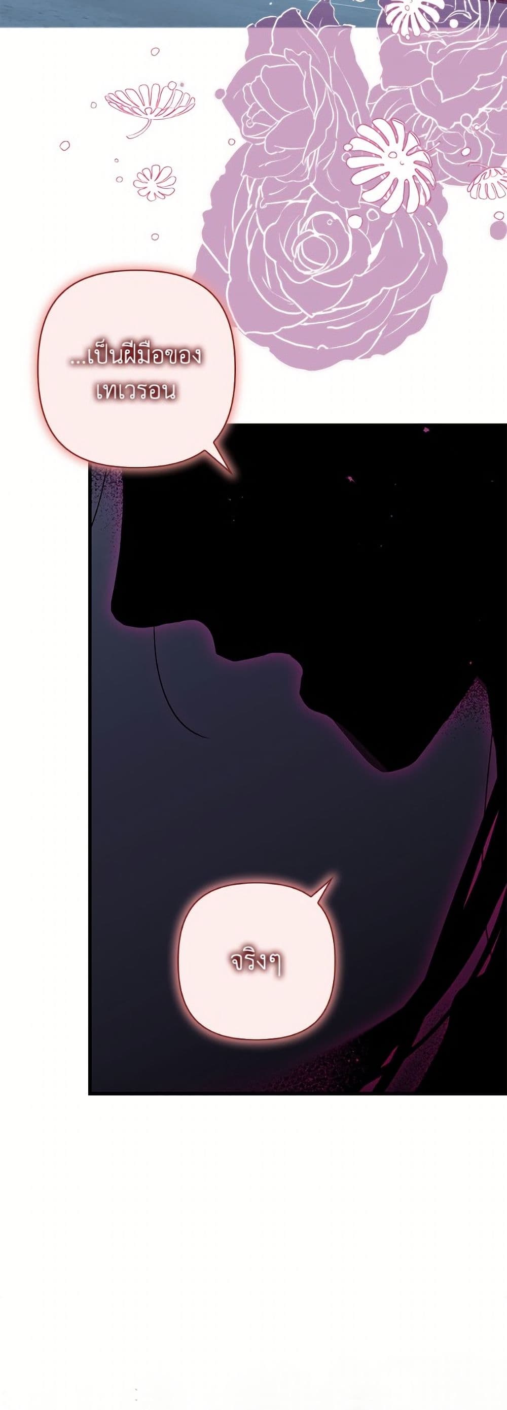 I'm Dead, But the Hero Went Crazy page 6