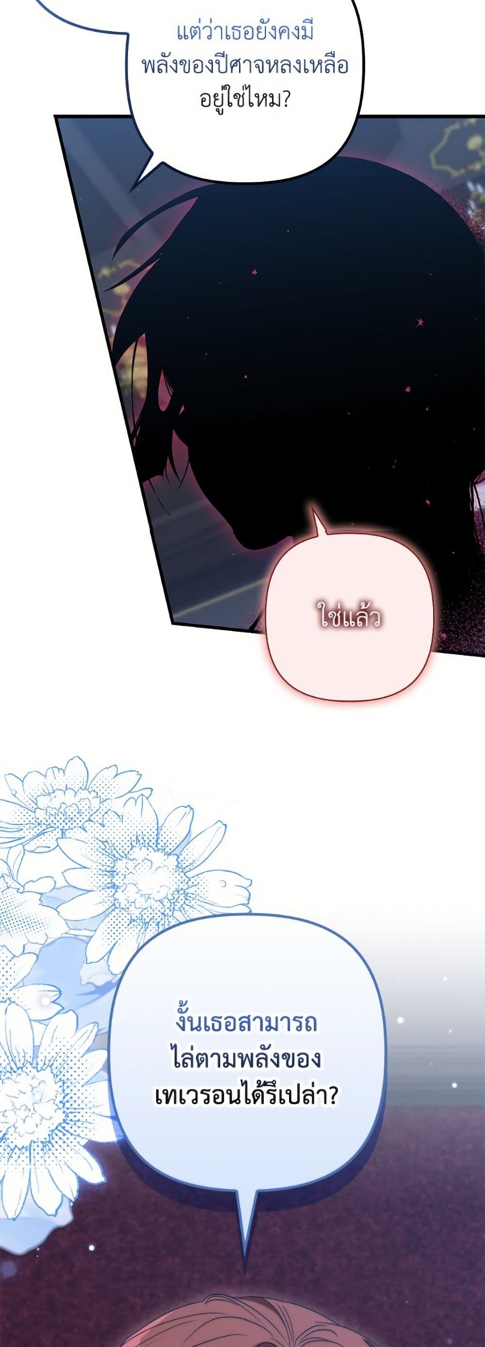 I'm Dead, But the Hero Went Crazy page 12