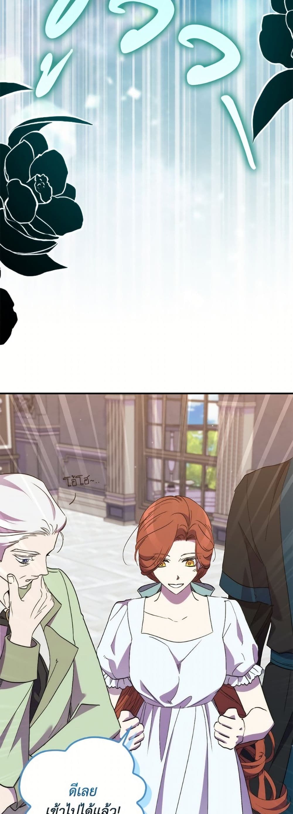 I'm Dead, But the Hero Went Crazy page 24