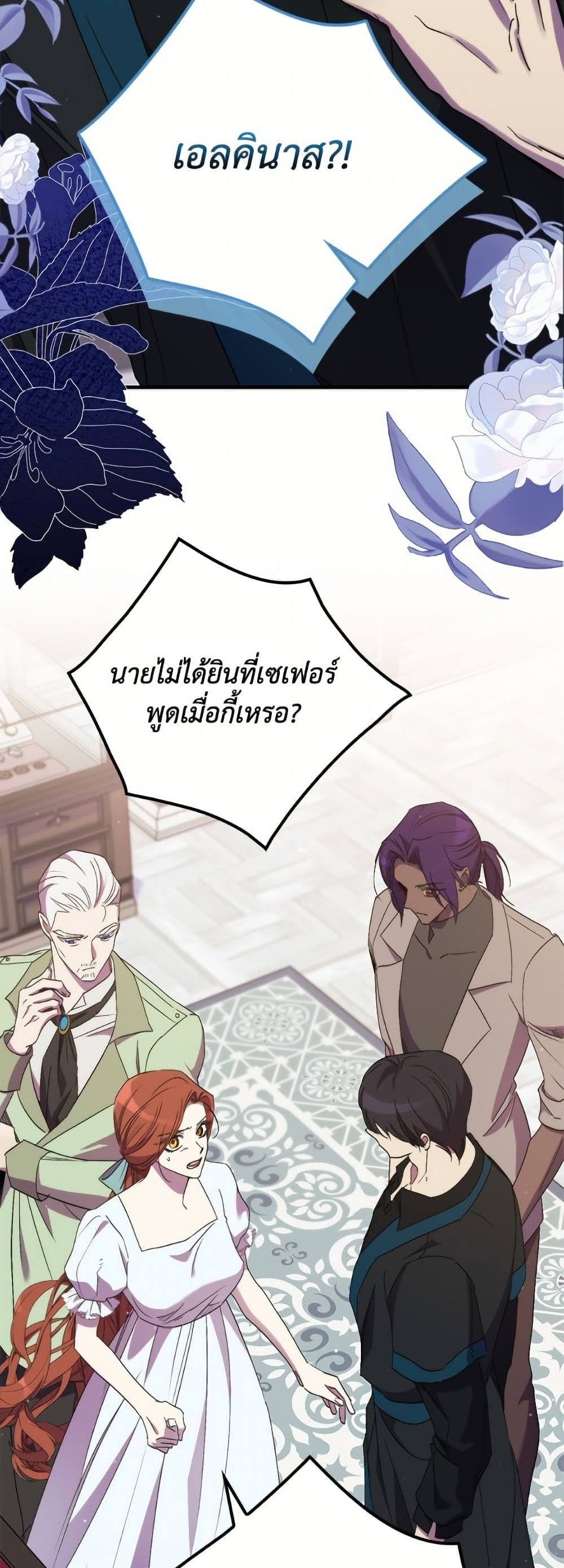 I'm Dead, But the Hero Went Crazy page 28
