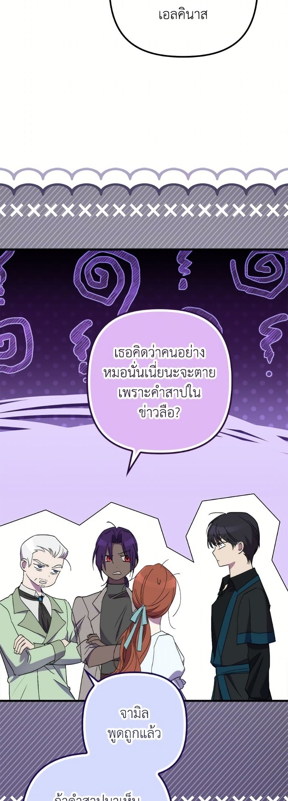 I'm Dead, But the Hero Went Crazy page 32