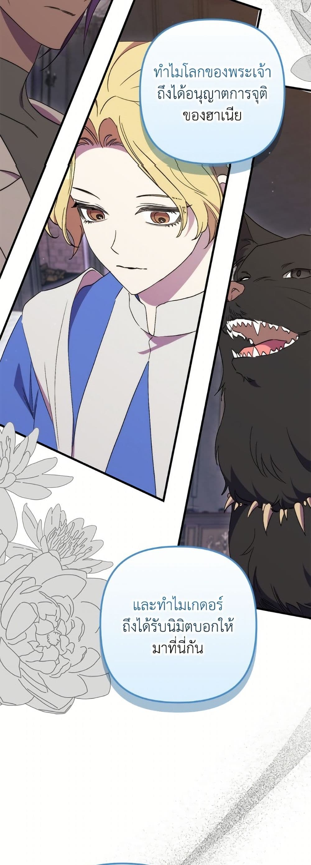 I'm Dead, But the Hero Went Crazy page 39