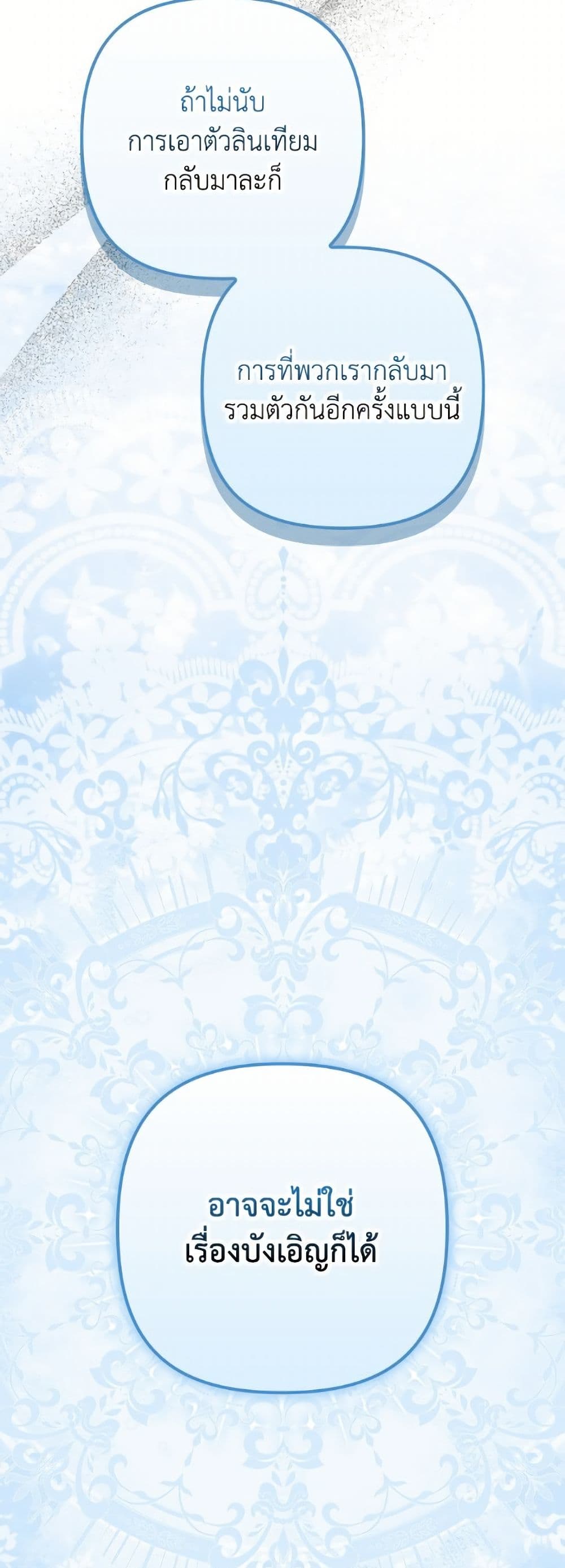 I'm Dead, But the Hero Went Crazy page 40