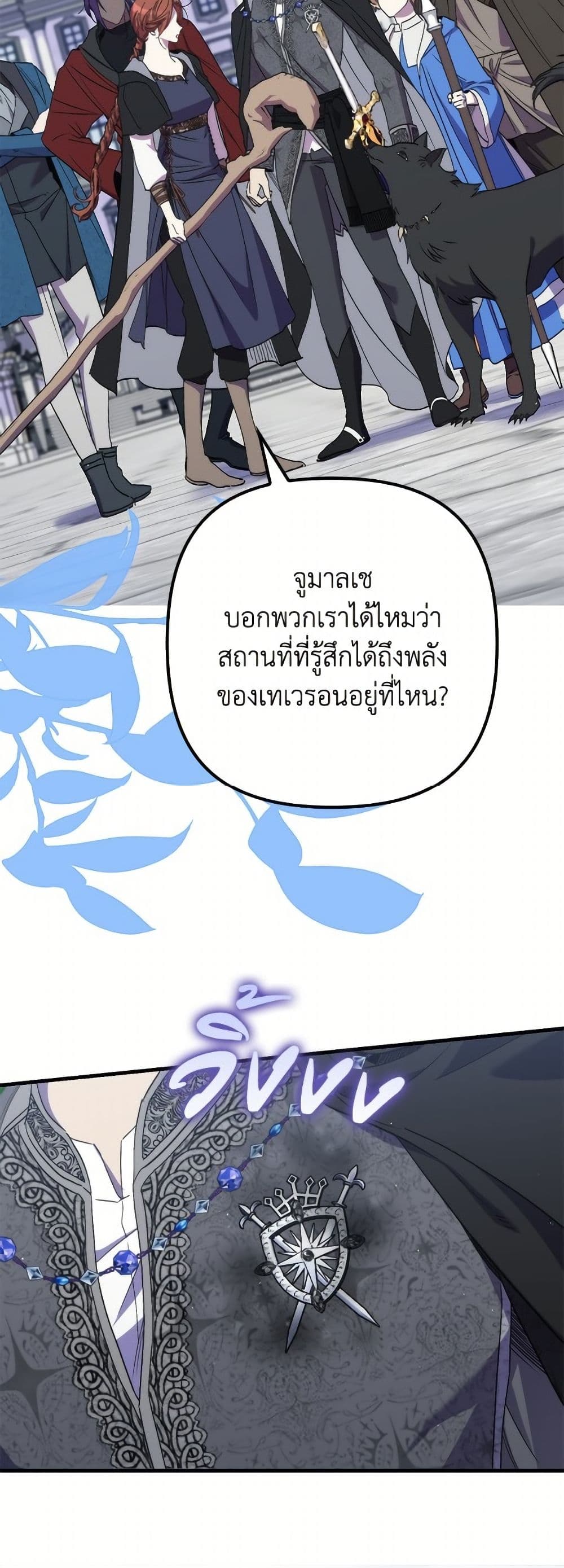 I'm Dead, But the Hero Went Crazy page 43