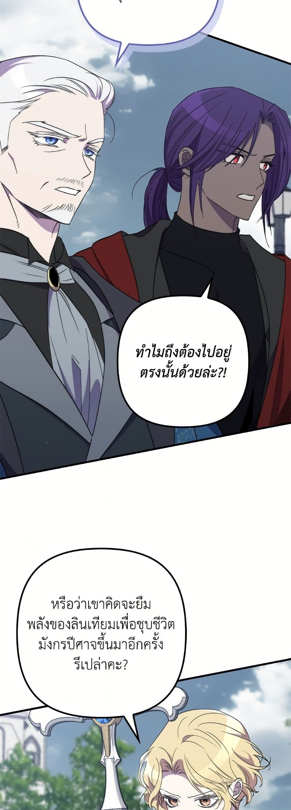 I'm Dead, But the Hero Went Crazy page 46