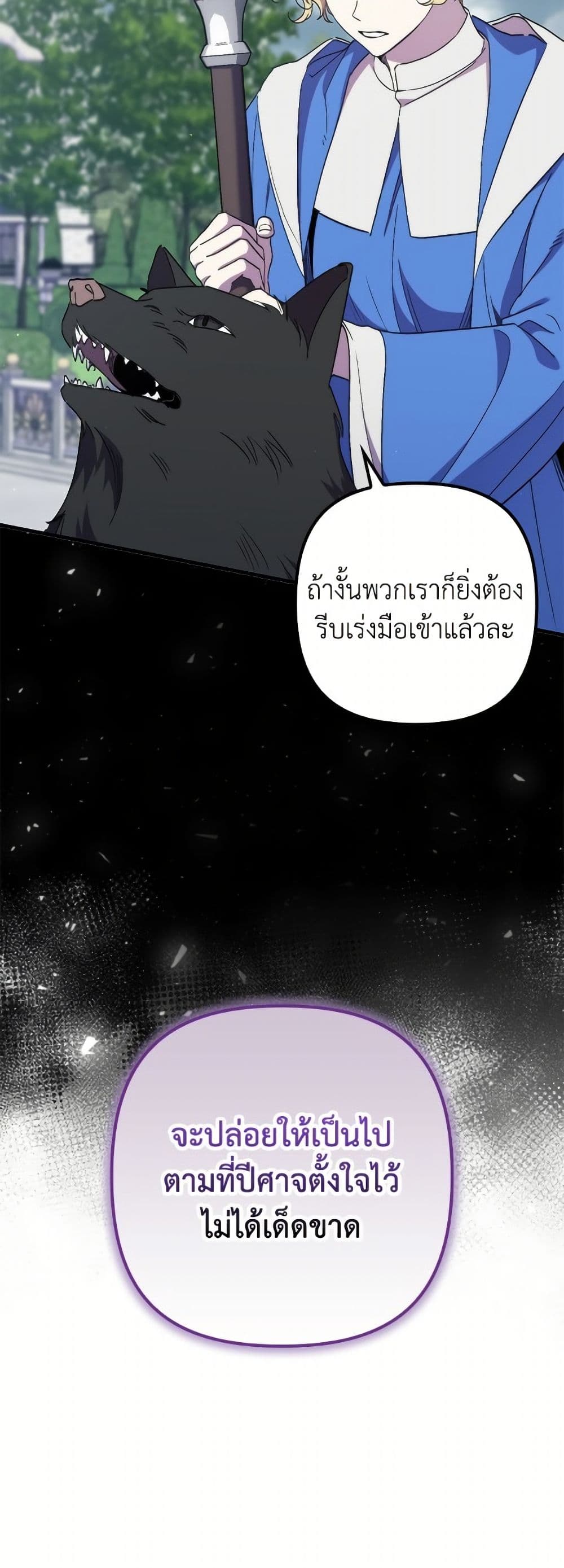 I'm Dead, But the Hero Went Crazy page 47