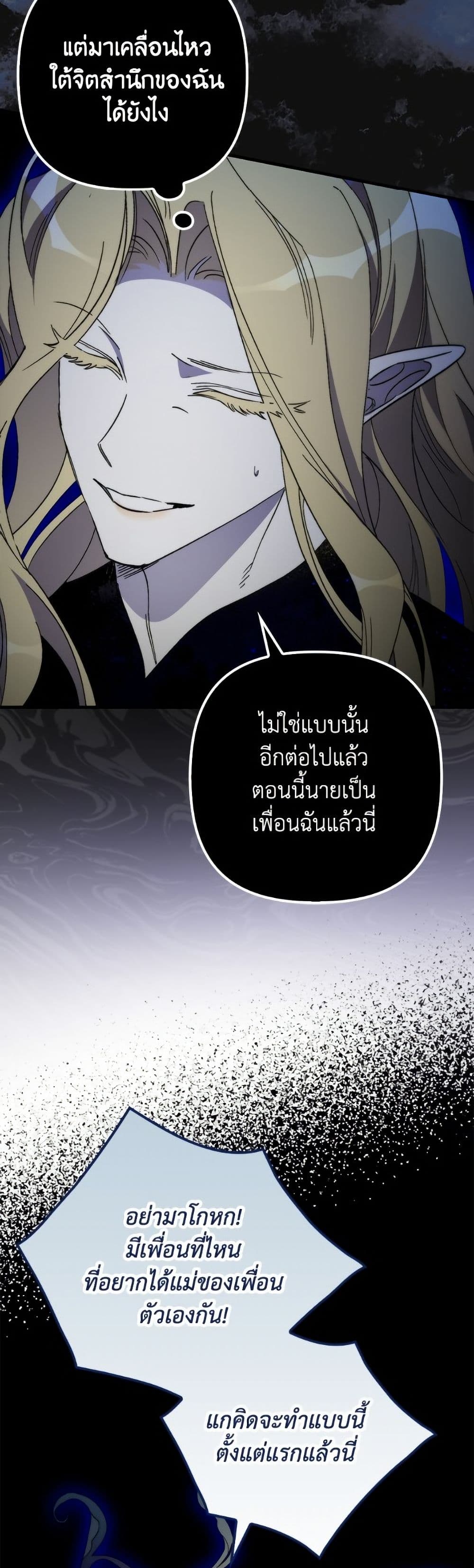 I'm Dead, But the Hero Went Crazy page 21