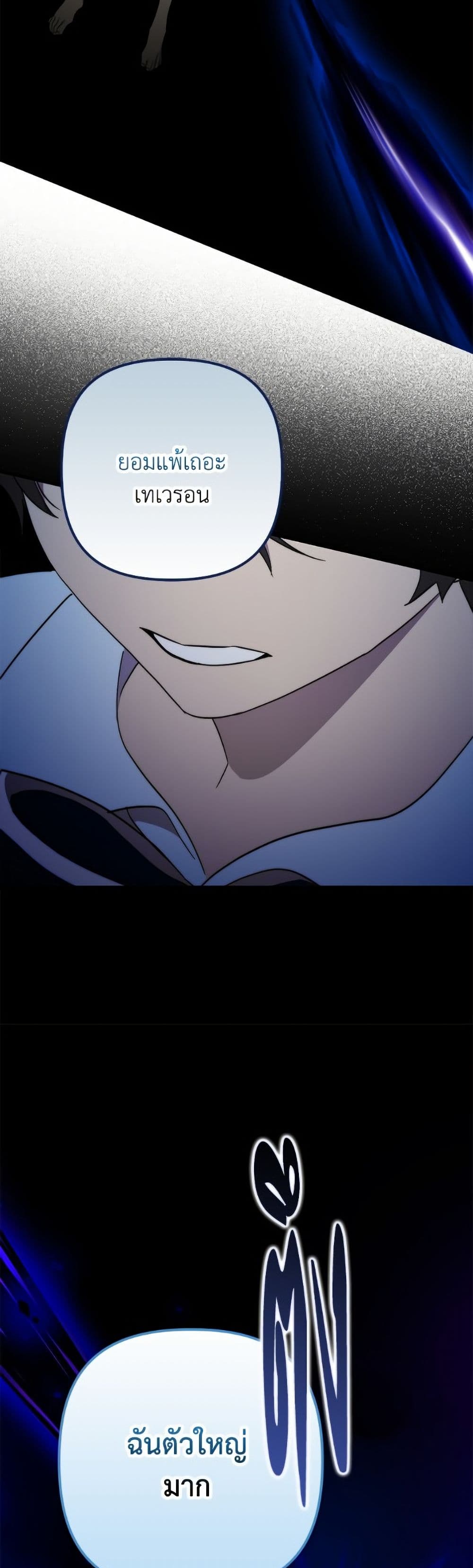 I'm Dead, But the Hero Went Crazy page 24