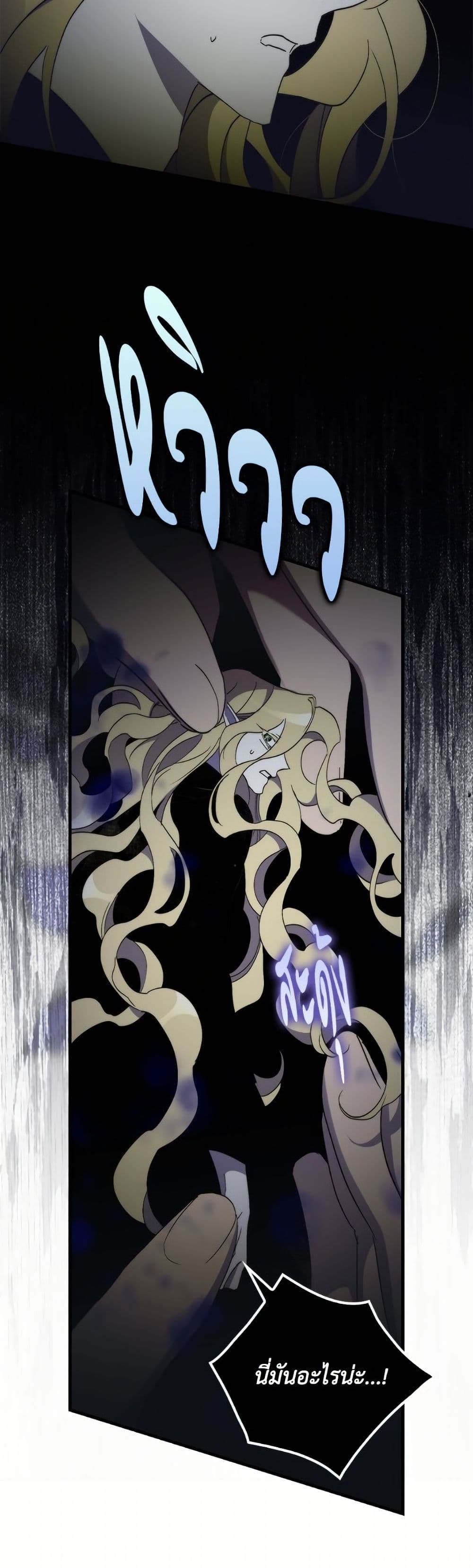 I'm Dead, But the Hero Went Crazy page 26
