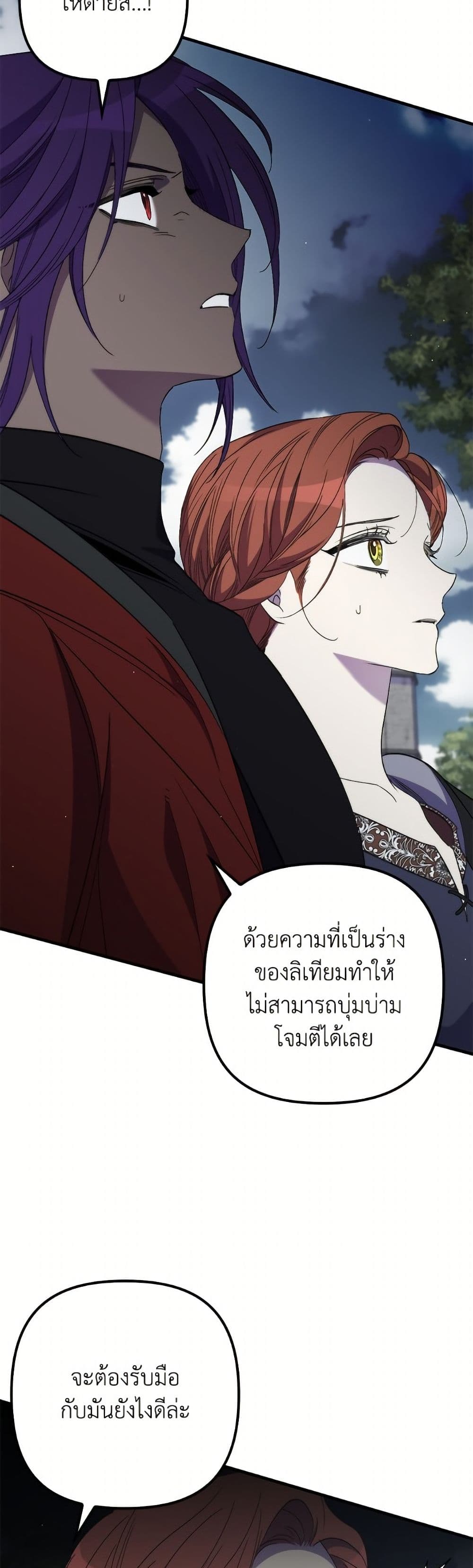 I'm Dead, But the Hero Went Crazy page 30