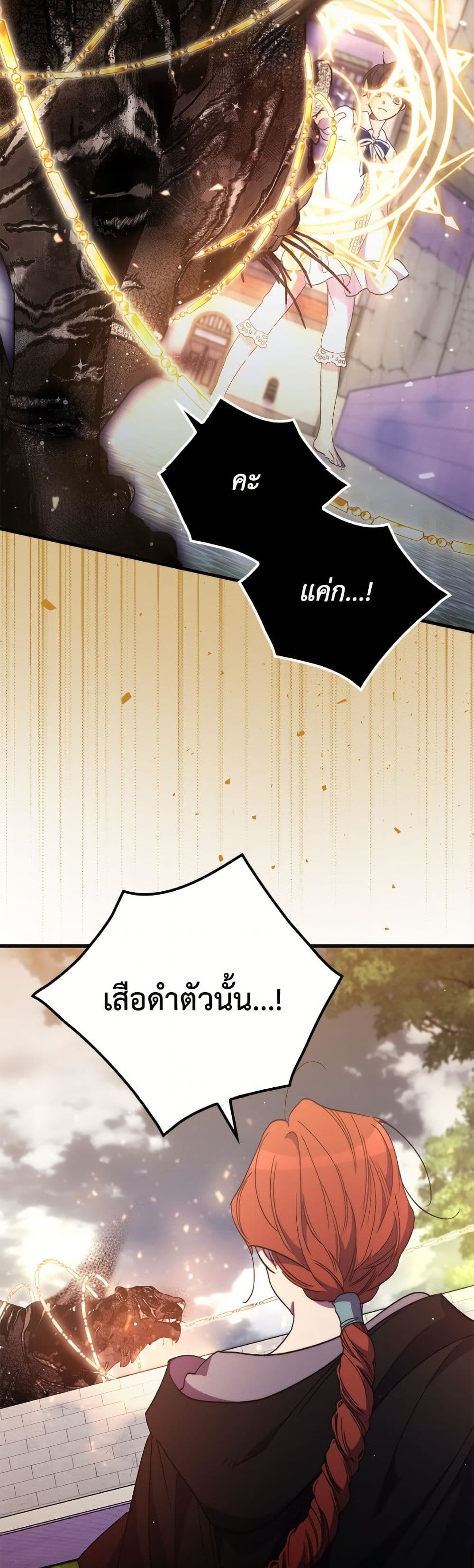 I'm Dead, But the Hero Went Crazy page 34
