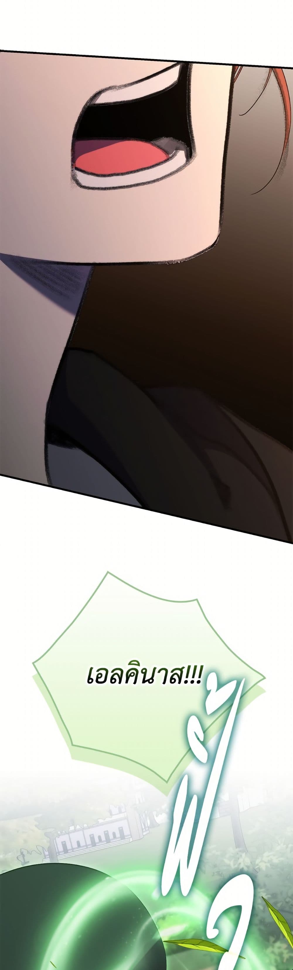 I'm Dead, But the Hero Went Crazy page 36