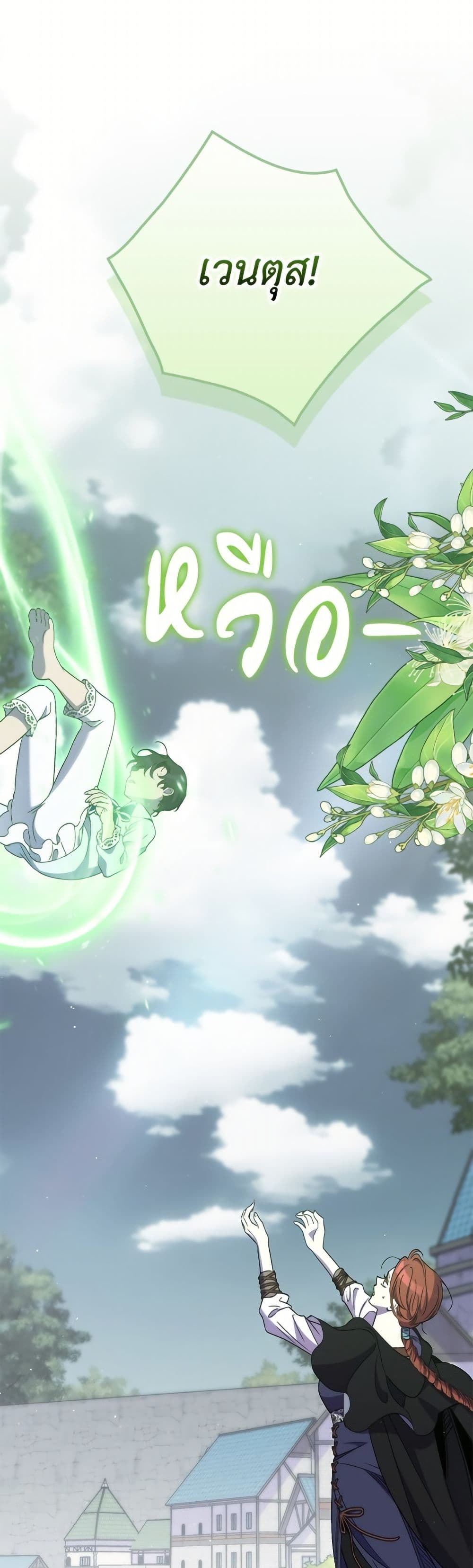 I'm Dead, But the Hero Went Crazy page 42