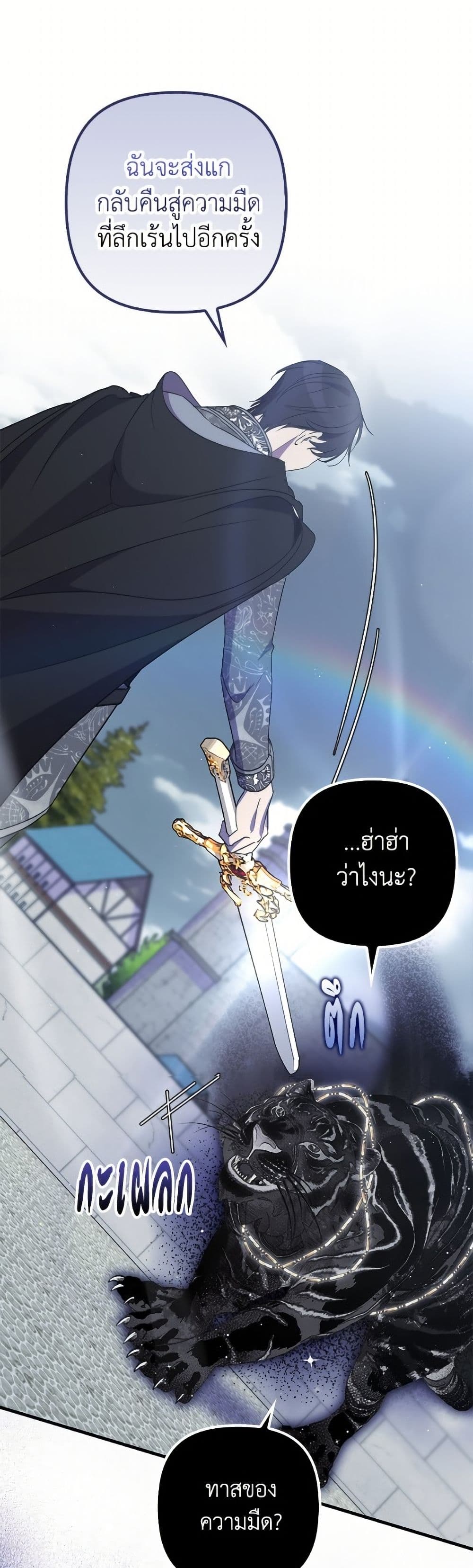 I'm Dead, But the Hero Went Crazy page 48