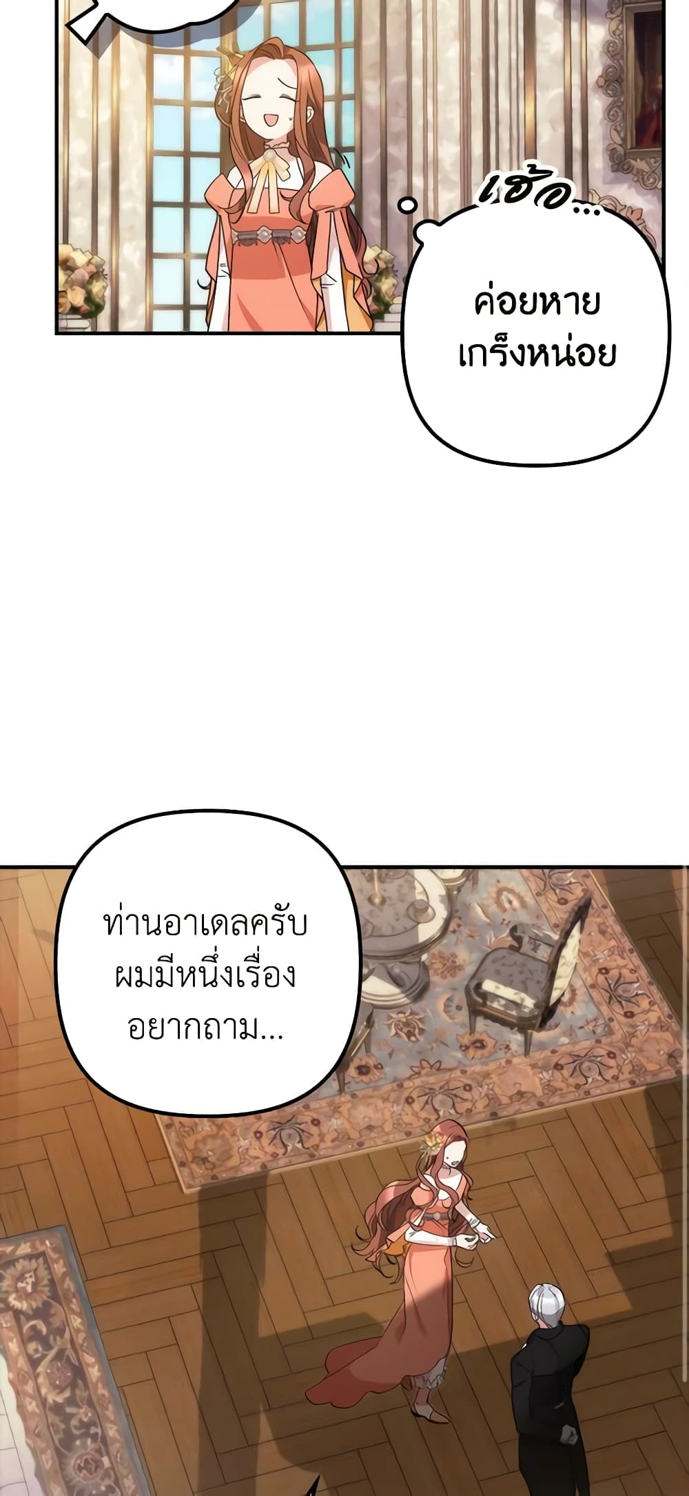 I'm Dead, But the Hero Went Crazy page 13