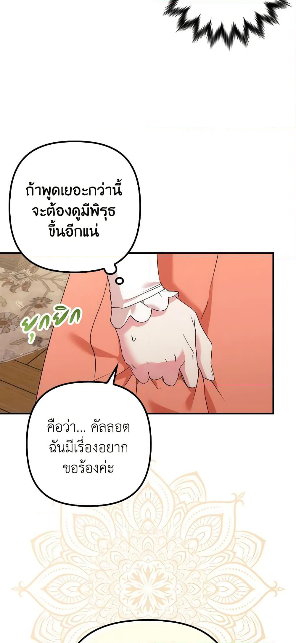 I'm Dead, But the Hero Went Crazy page 24