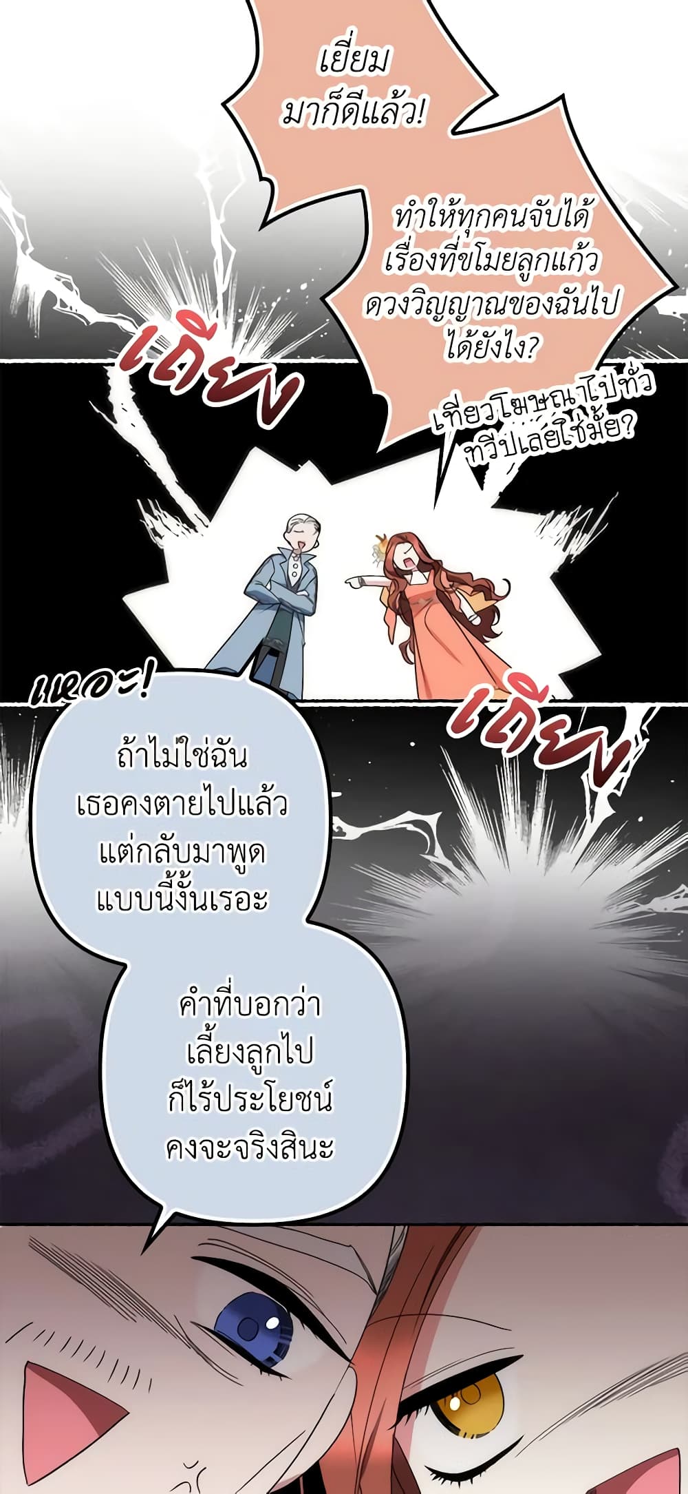 I'm Dead, But the Hero Went Crazy page 38