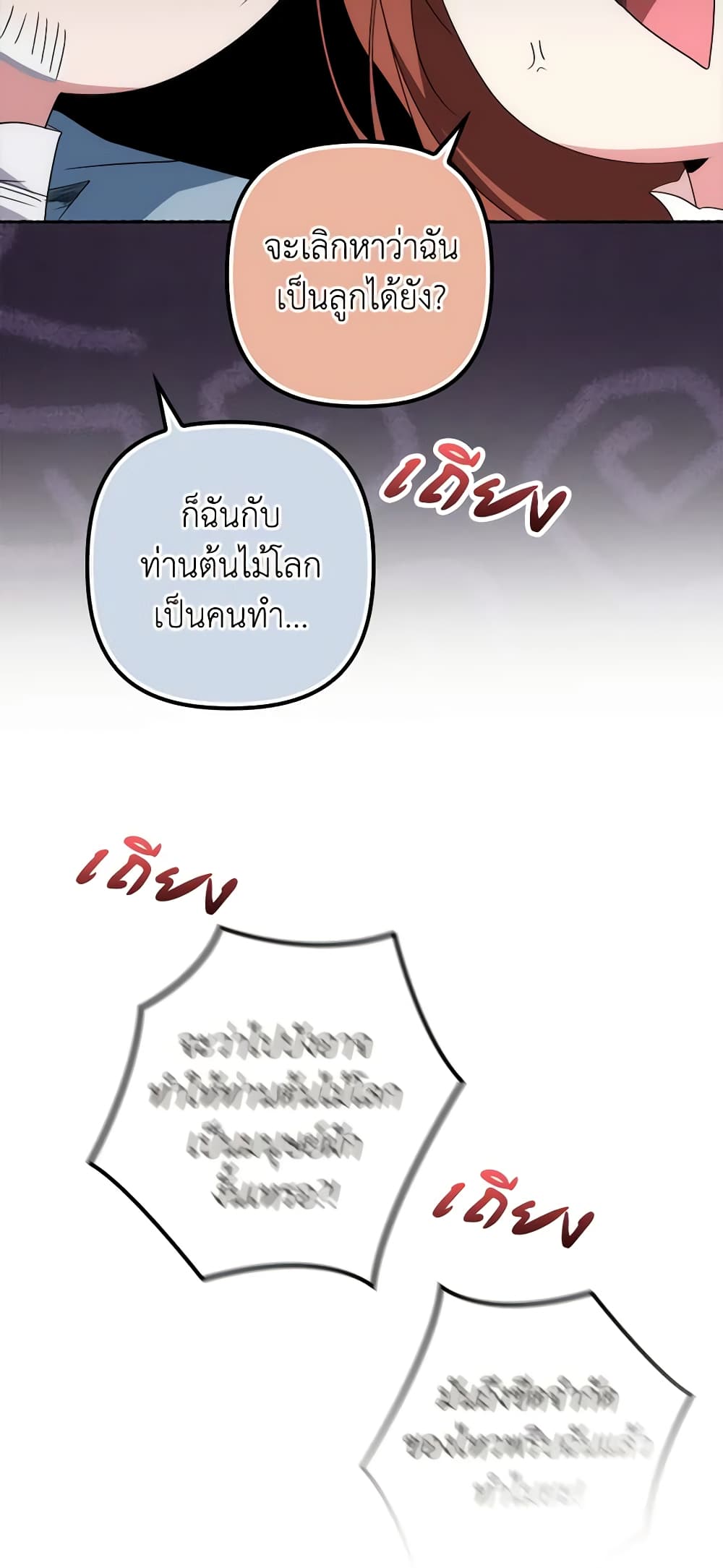 I'm Dead, But the Hero Went Crazy page 39