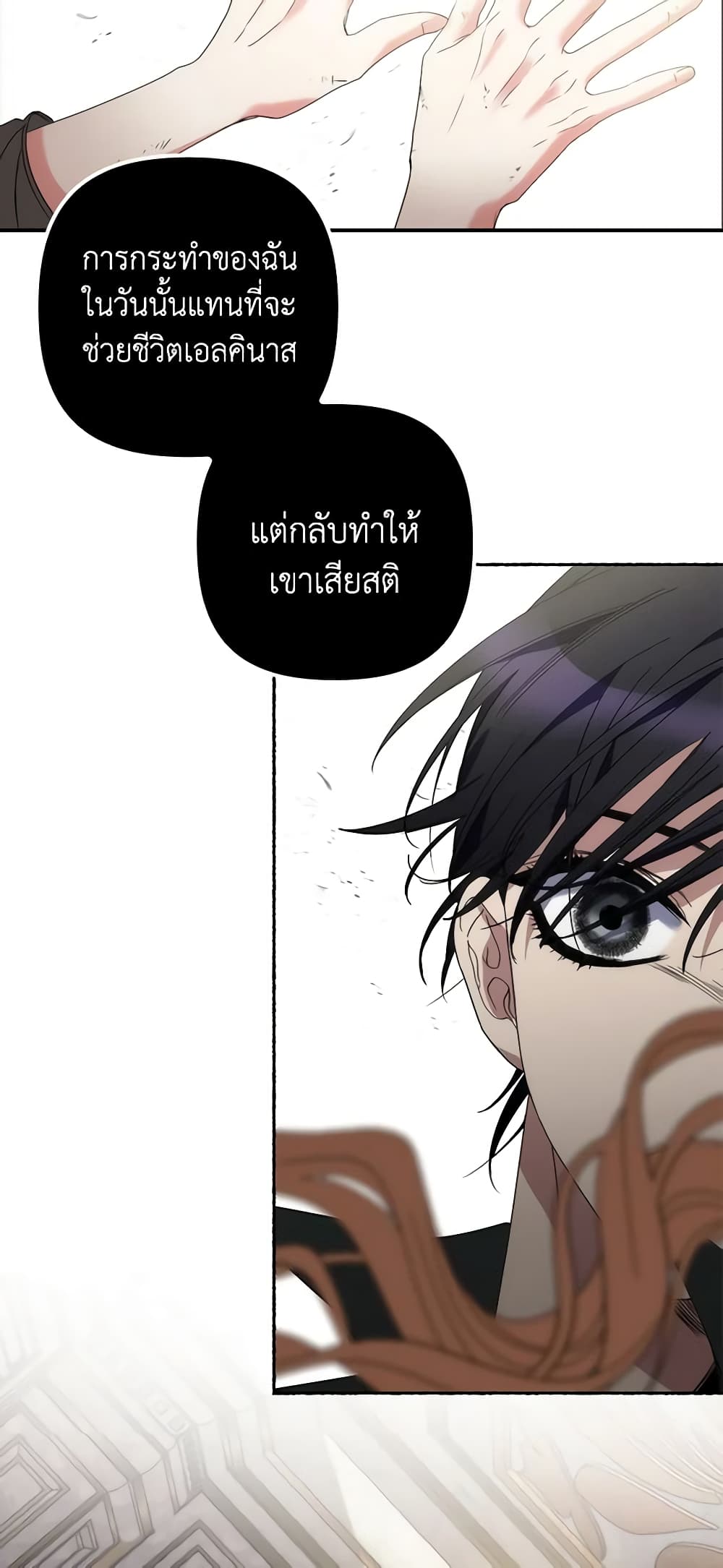 I'm Dead, But the Hero Went Crazy page 46