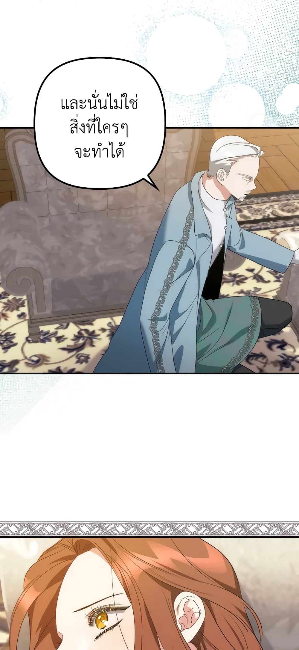 I'm Dead, But the Hero Went Crazy page 51