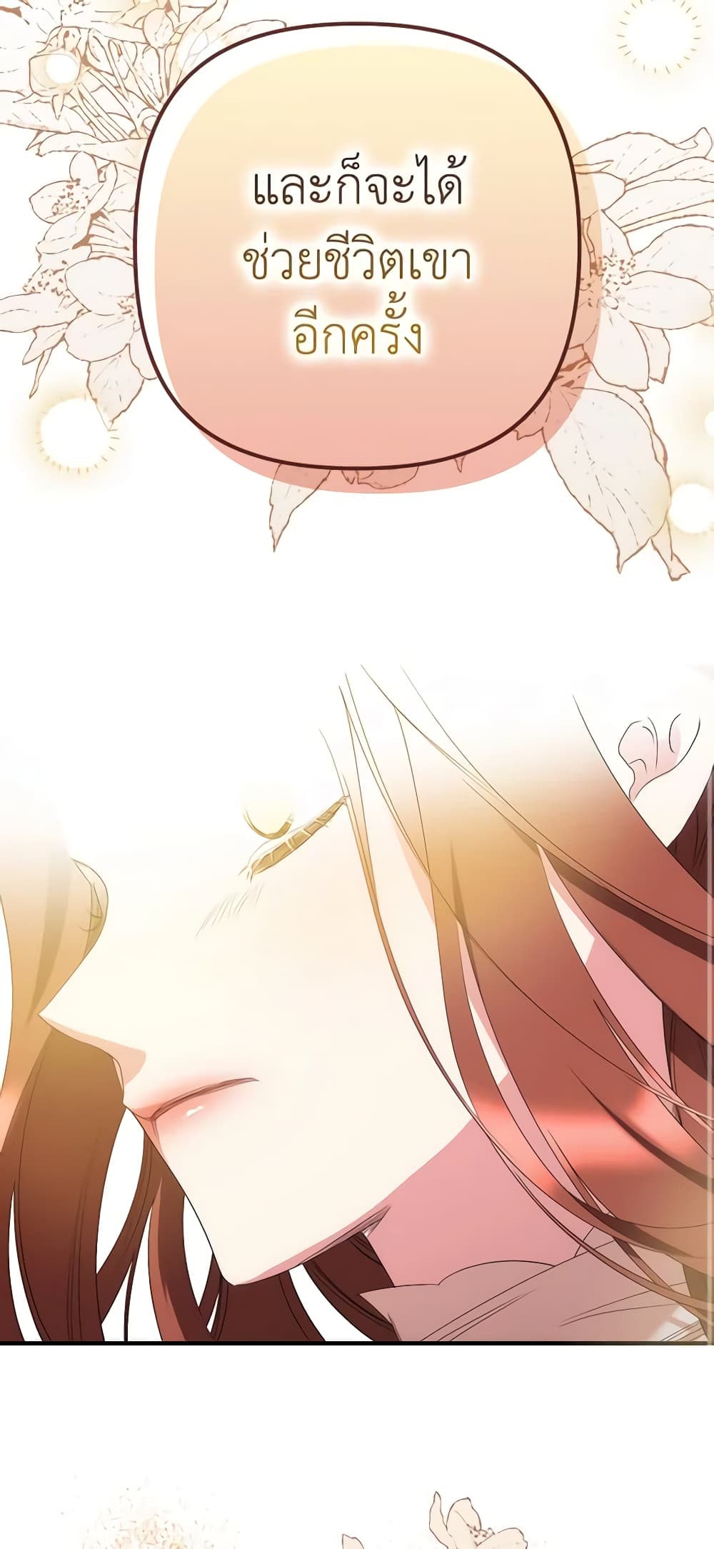 I'm Dead, But the Hero Went Crazy page 54