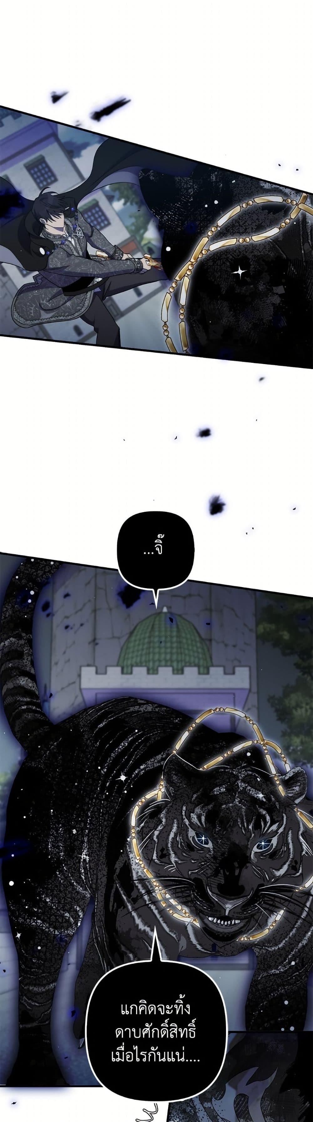I'm Dead, But the Hero Went Crazy page 2