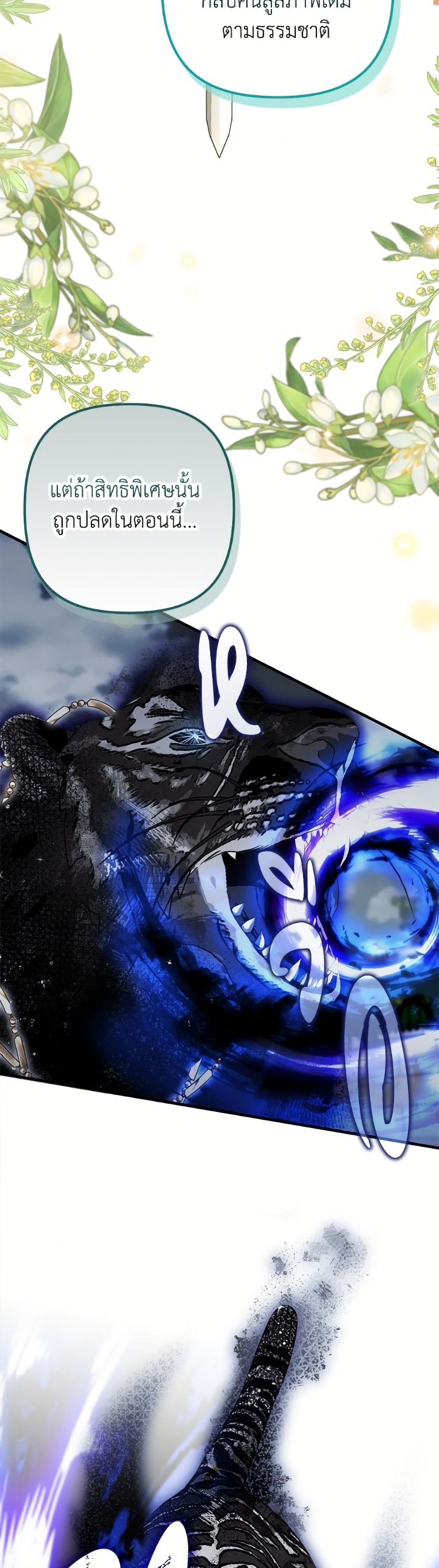 I'm Dead, But the Hero Went Crazy page 13