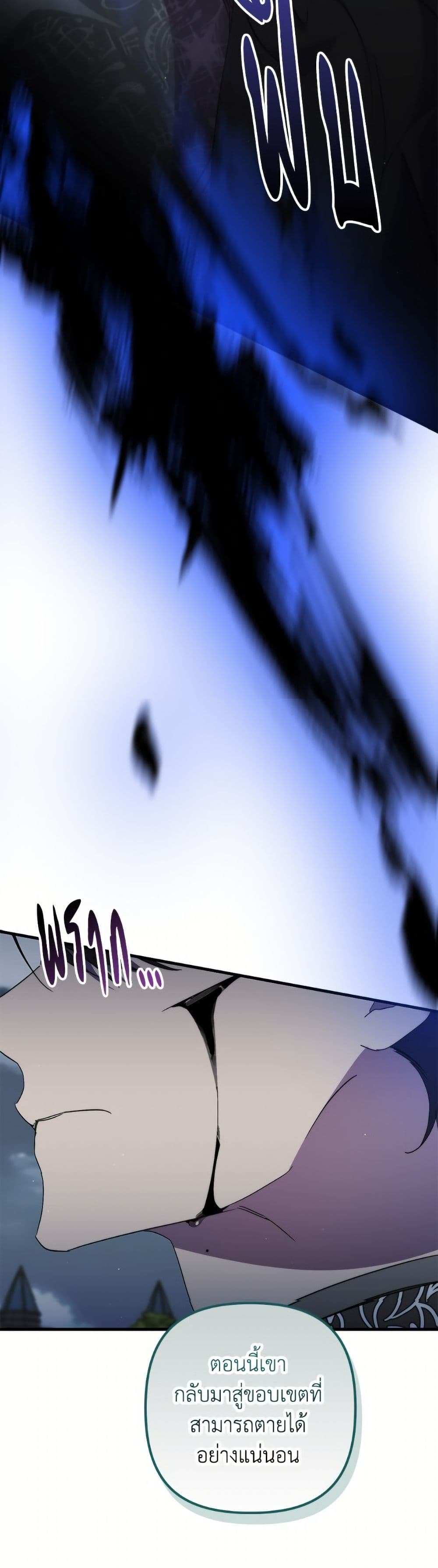 I'm Dead, But the Hero Went Crazy page 15