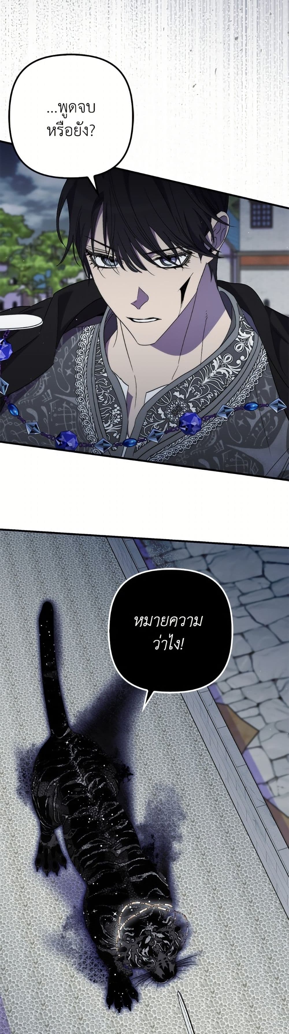 I'm Dead, But the Hero Went Crazy page 18