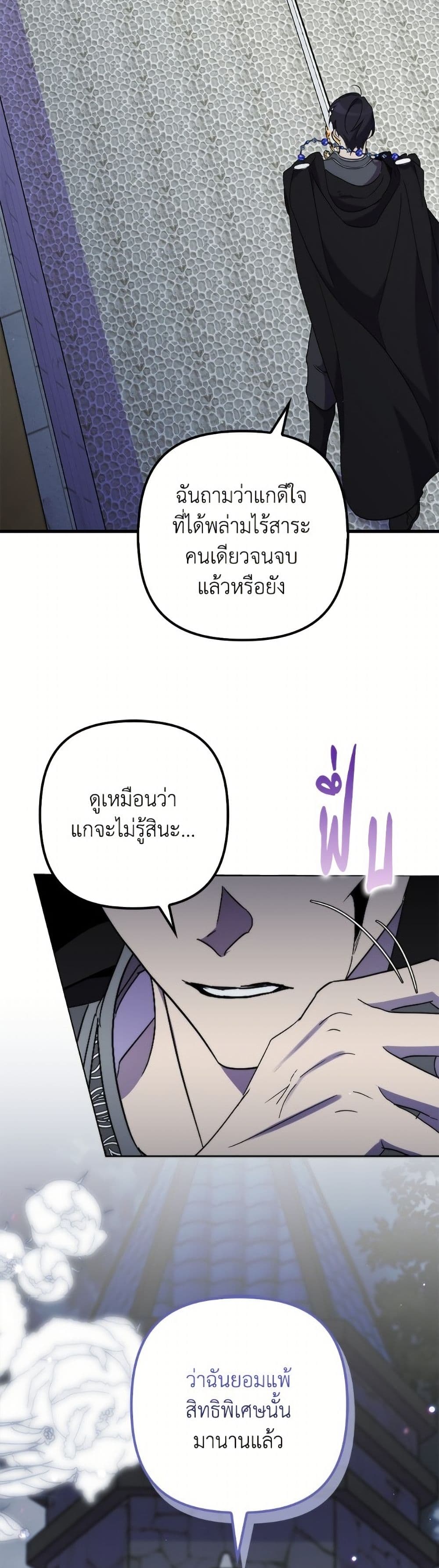 I'm Dead, But the Hero Went Crazy page 19