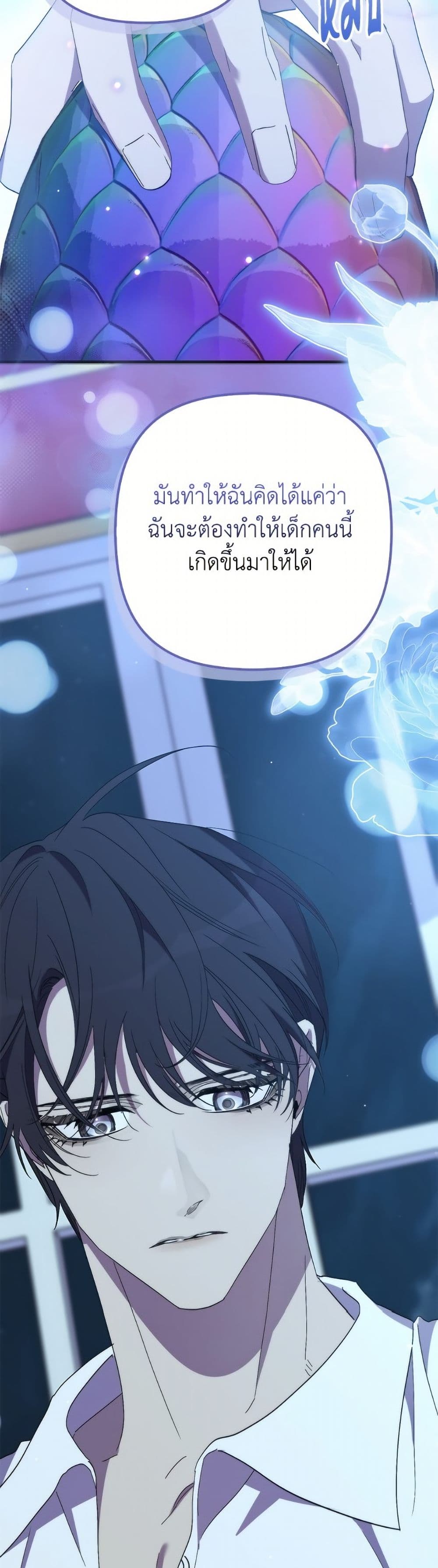 I'm Dead, But the Hero Went Crazy page 23