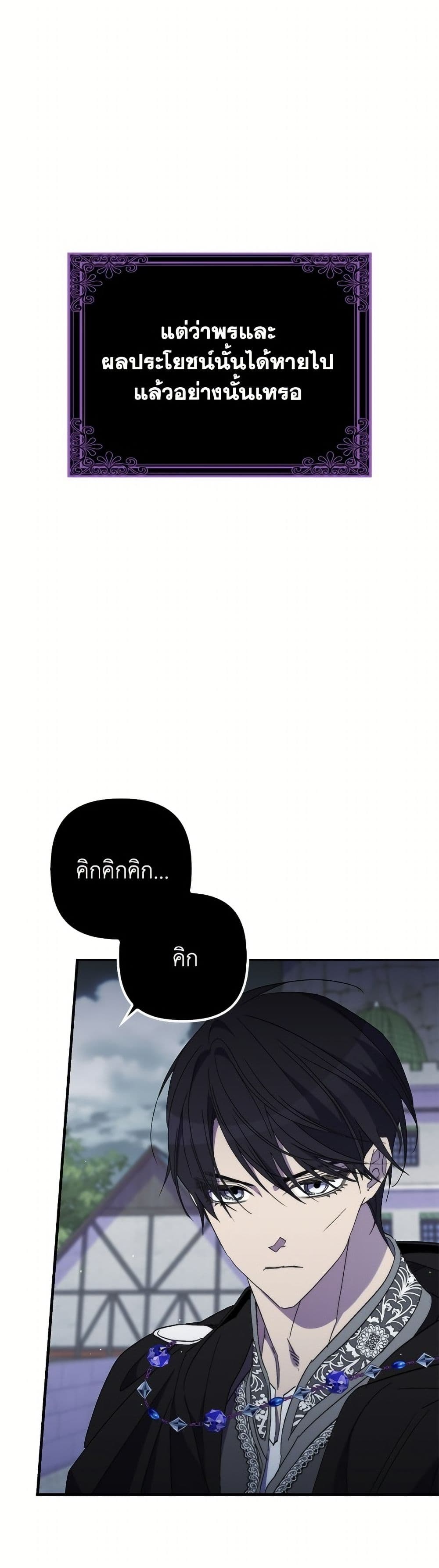 I'm Dead, But the Hero Went Crazy page 28