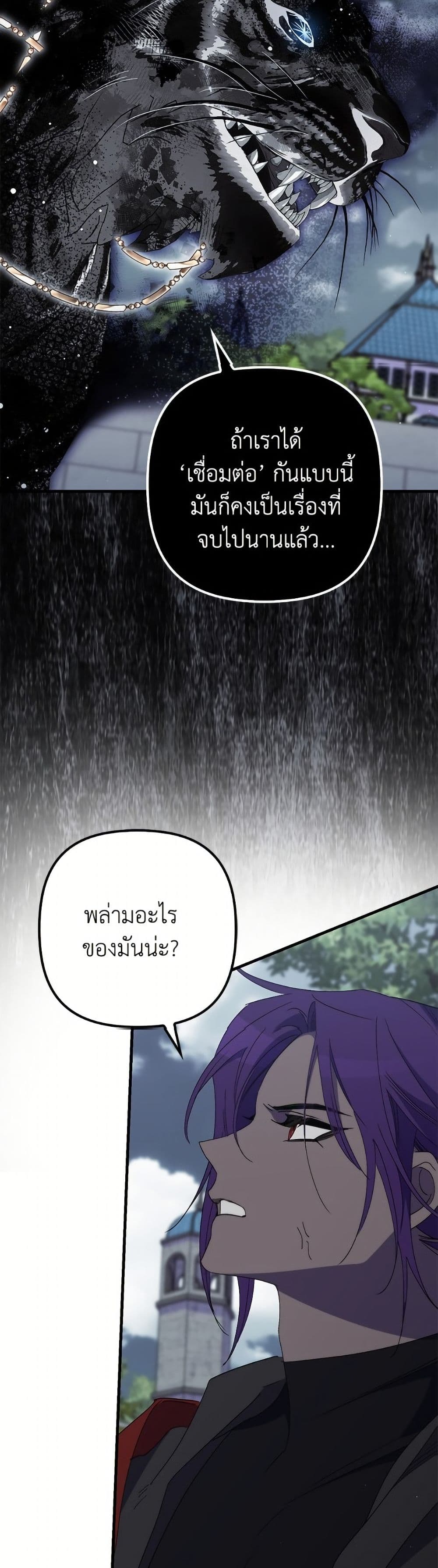 I'm Dead, But the Hero Went Crazy page 31