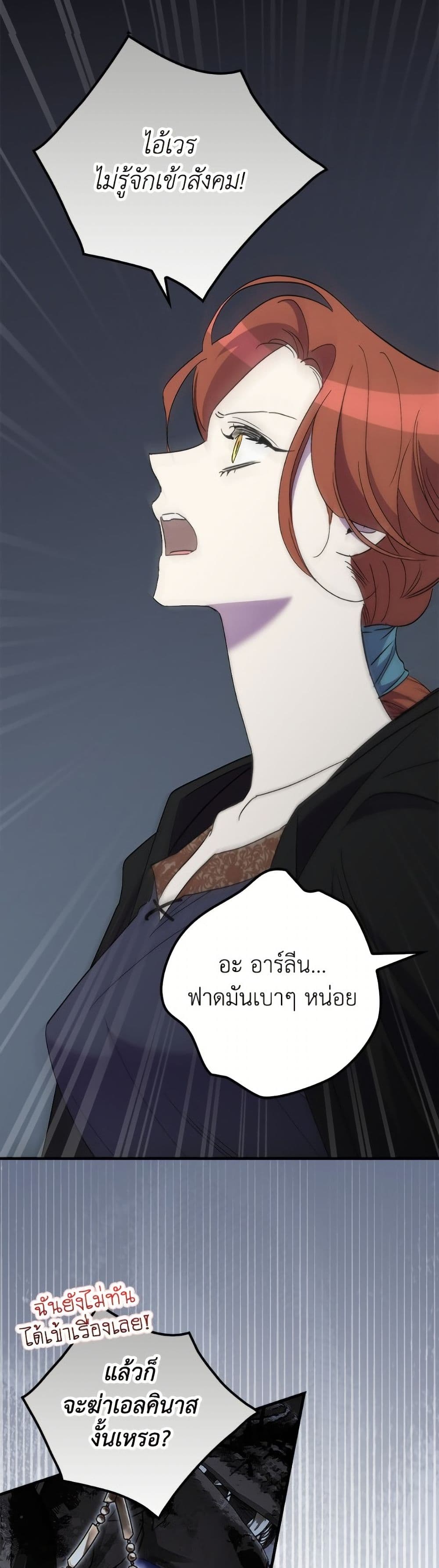 I'm Dead, But the Hero Went Crazy page 38