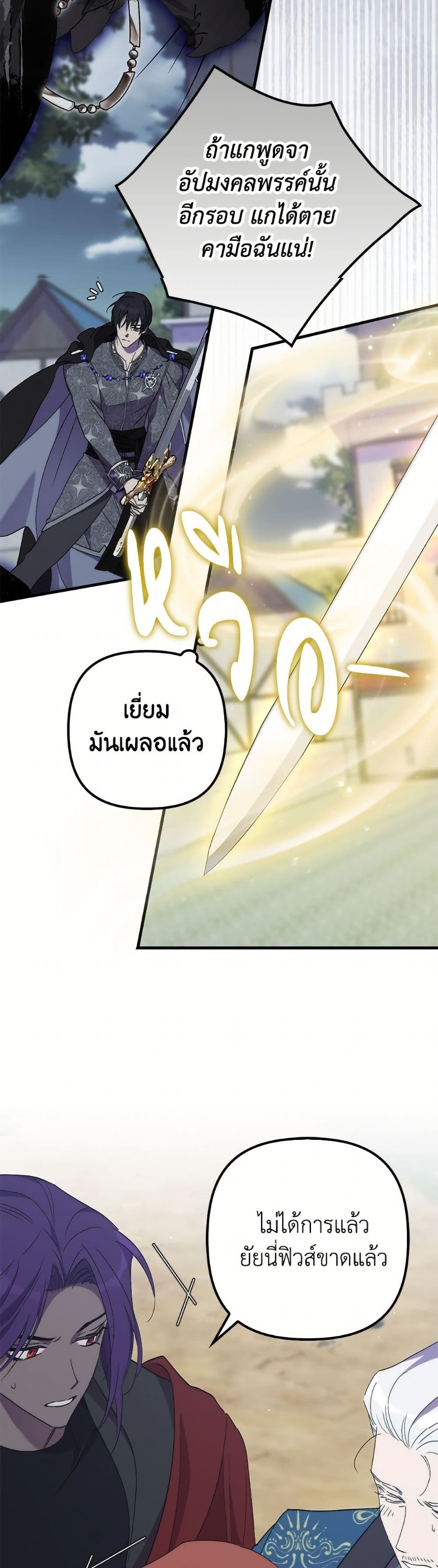 I'm Dead, But the Hero Went Crazy page 39