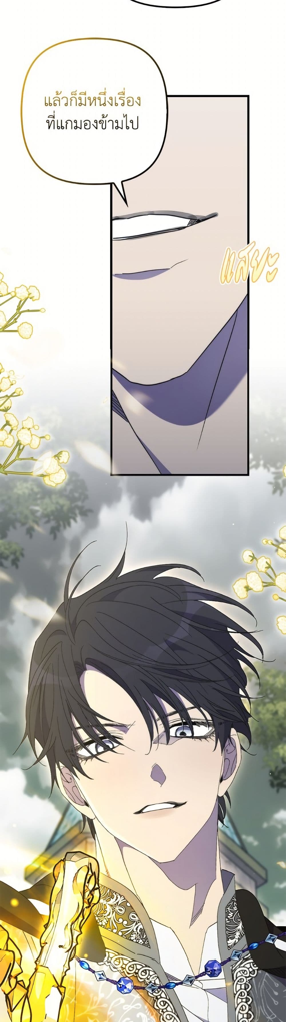 I'm Dead, But the Hero Went Crazy page 45