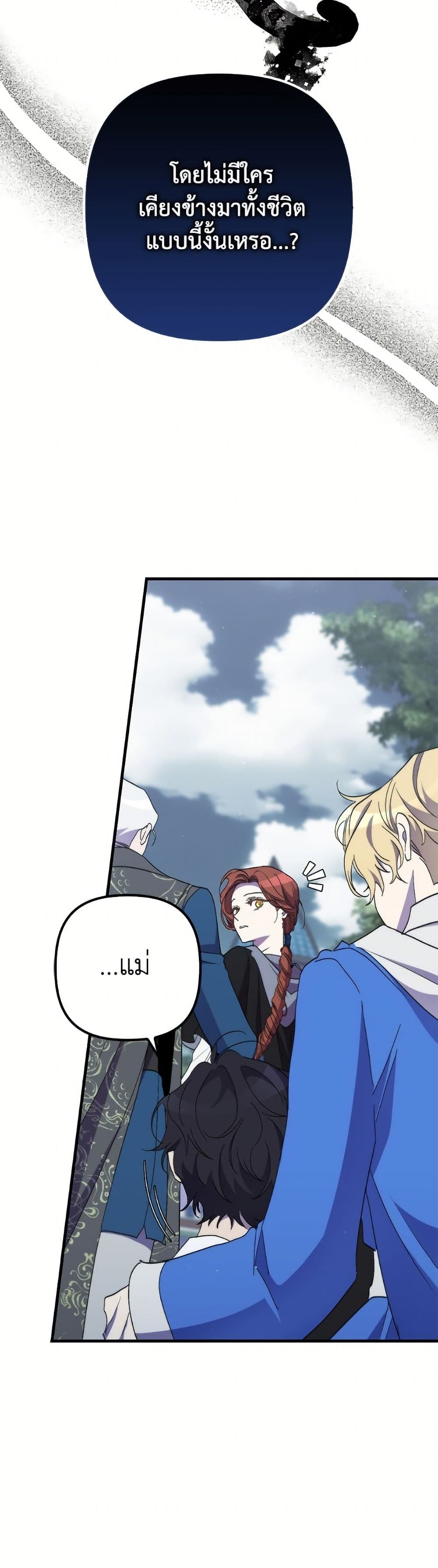 I'm Dead, But the Hero Went Crazy page 49
