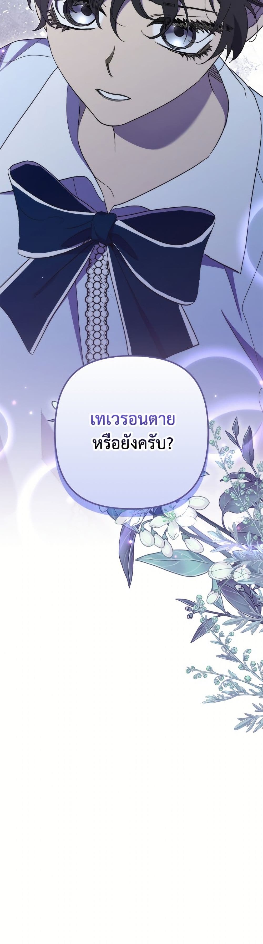 I'm Dead, But the Hero Went Crazy page 51