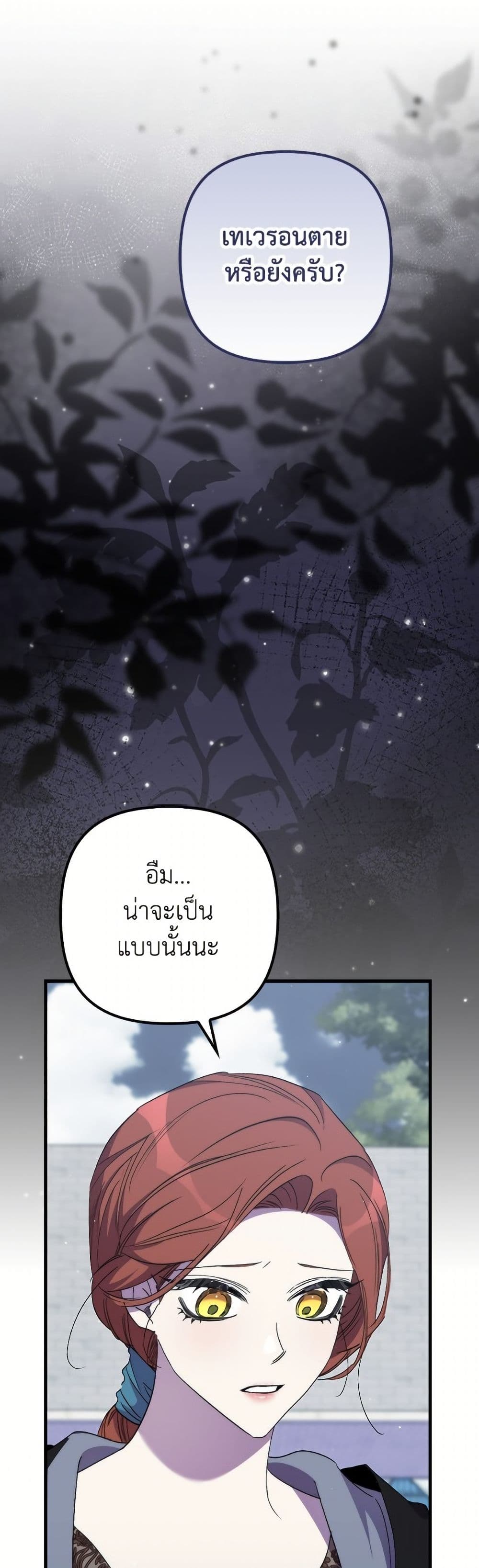 I'm Dead, But the Hero Went Crazy page 2