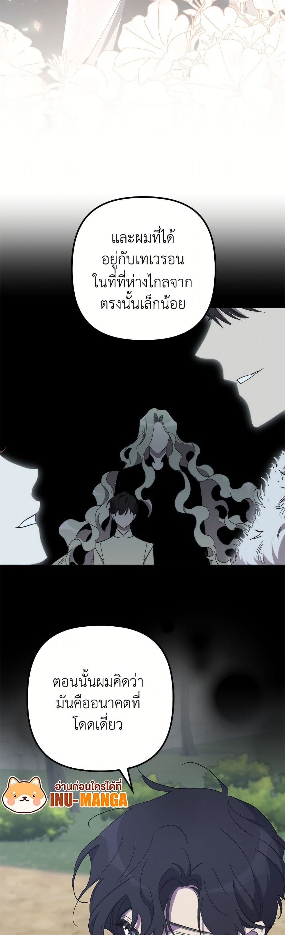 I'm Dead, But the Hero Went Crazy page 6