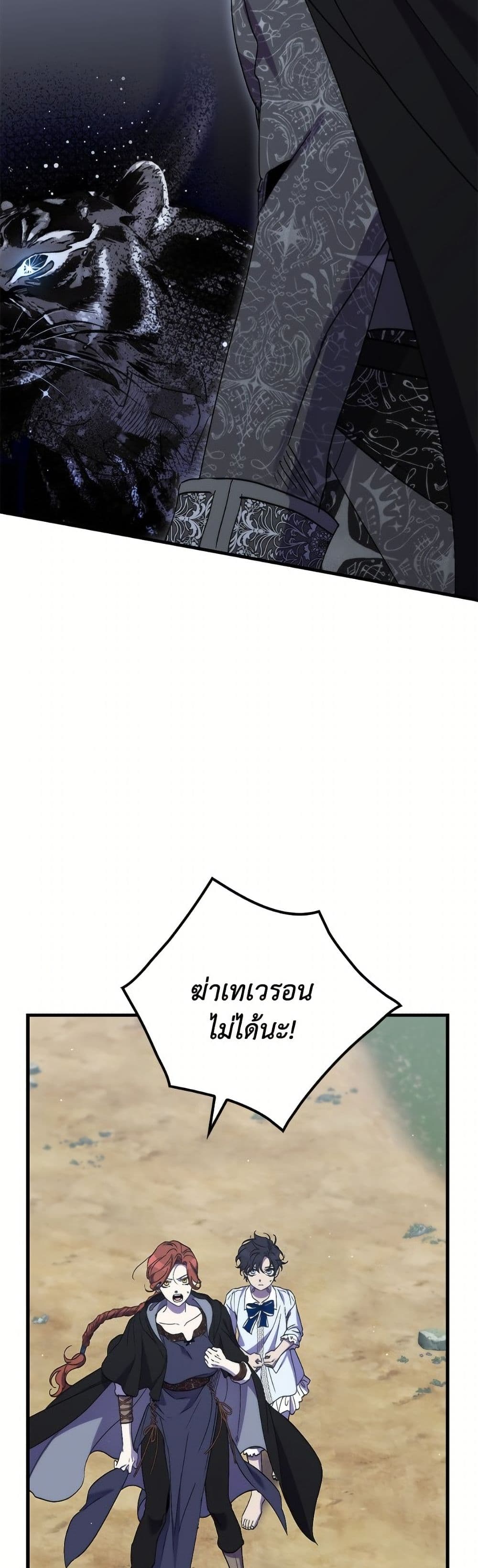 I'm Dead, But the Hero Went Crazy page 14