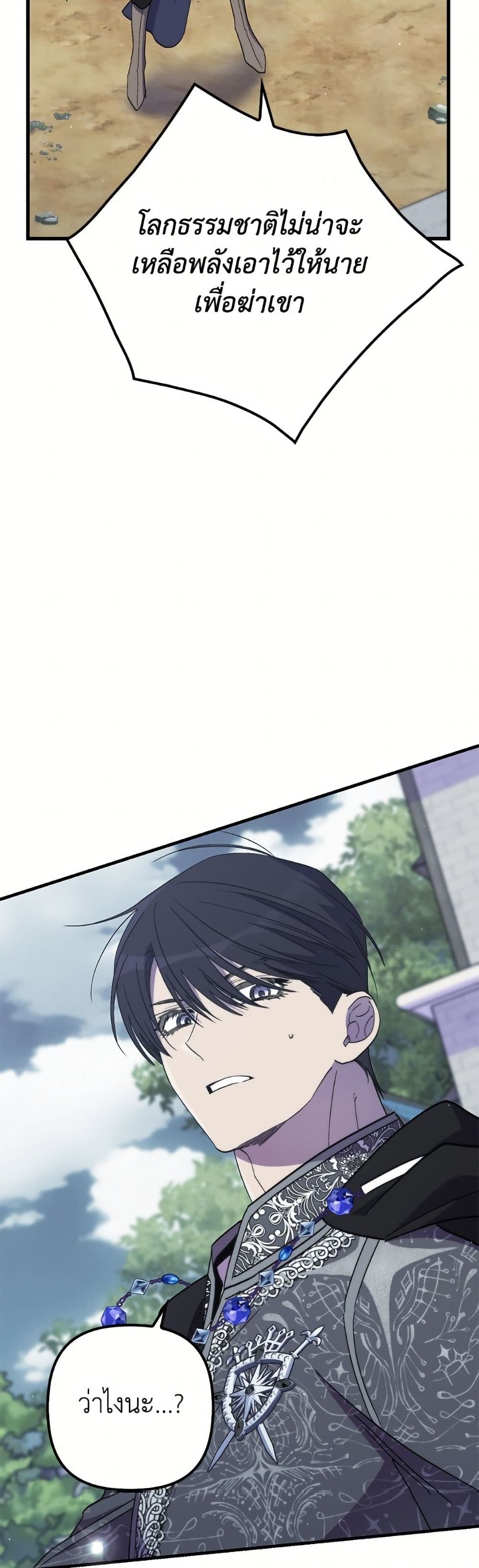 I'm Dead, But the Hero Went Crazy page 15